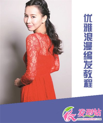 優(yōu)雅浪漫公主頭編發(fā)教程圖解