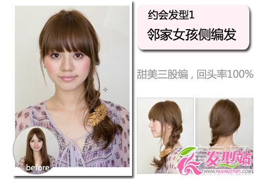 甜蜜約會(huì)側(cè)編發(fā)發(fā)型DIY