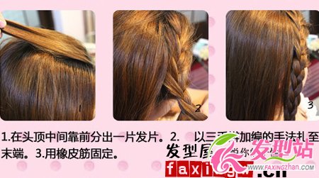 范冰冰式時(shí)尚編發(fā)盤發(fā)步驟 大氣有范