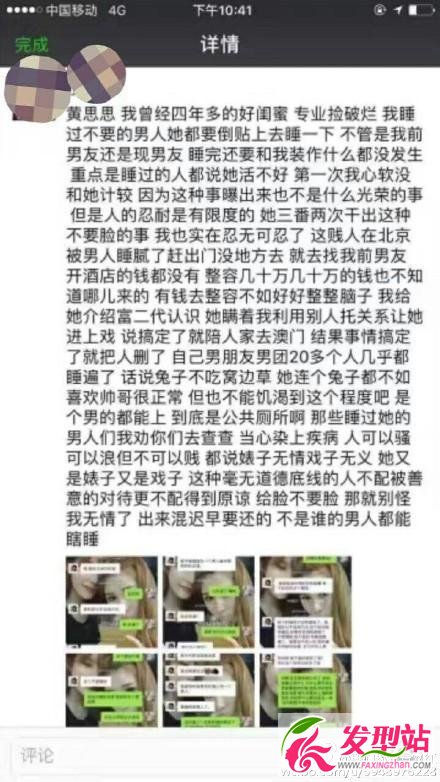 黃思思被打視頻曝光 黃思思是誰為什么被打